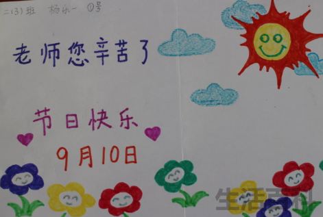 教师节贺卡怎么写