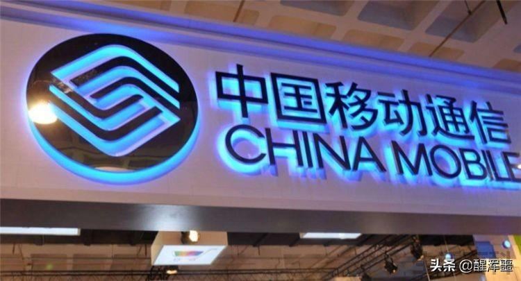 188是移动还是联通