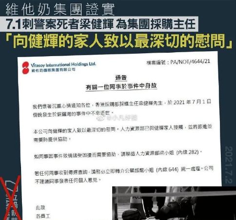 维他奶事件是什么