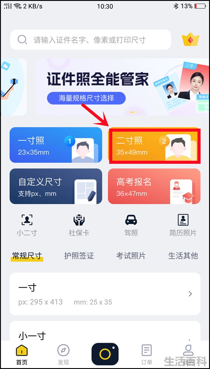 标准2寸照片多大