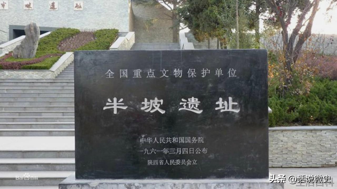 西安半坡遗址简介