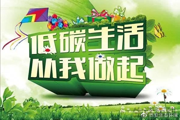 什么是低碳生活