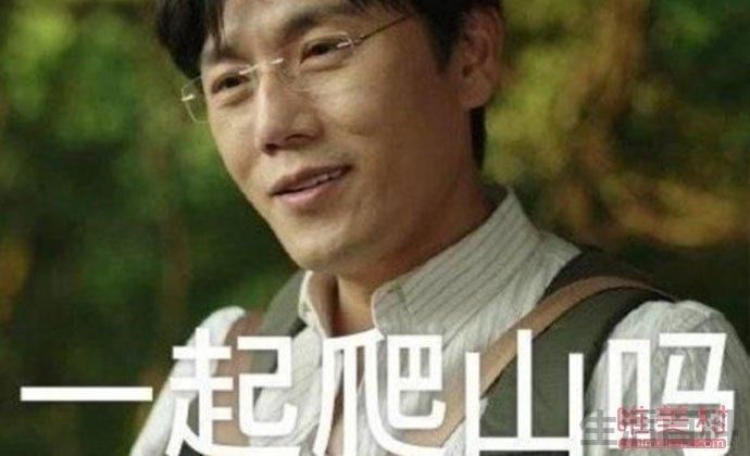 爬山是什么梗