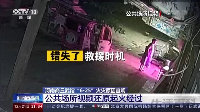 商丘柘城武术馆火灾原因