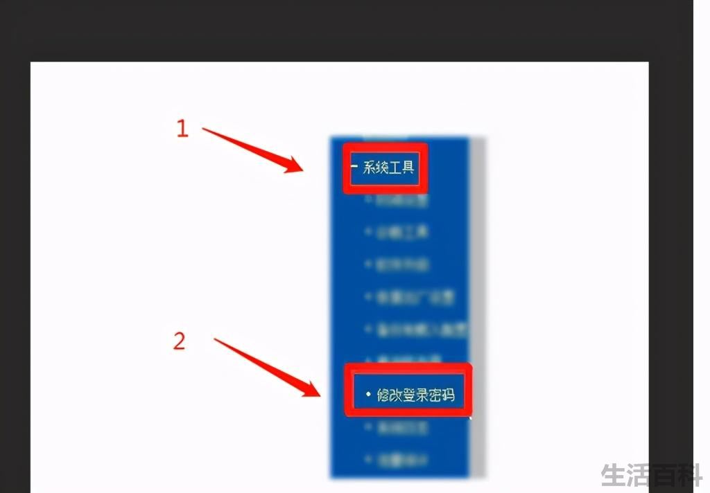 无线路由器怎么改密码