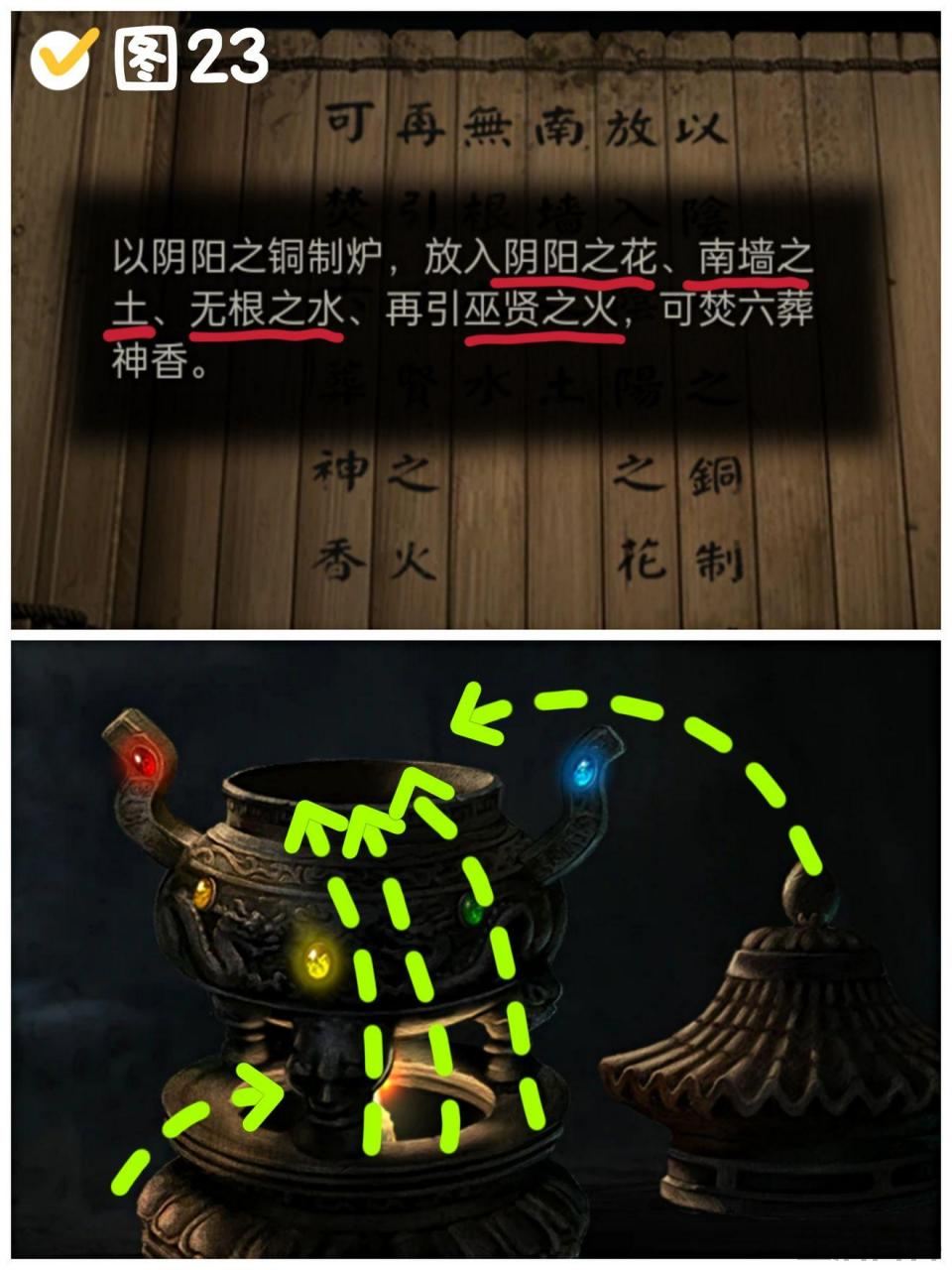 纸嫁衣2算盘八卦图