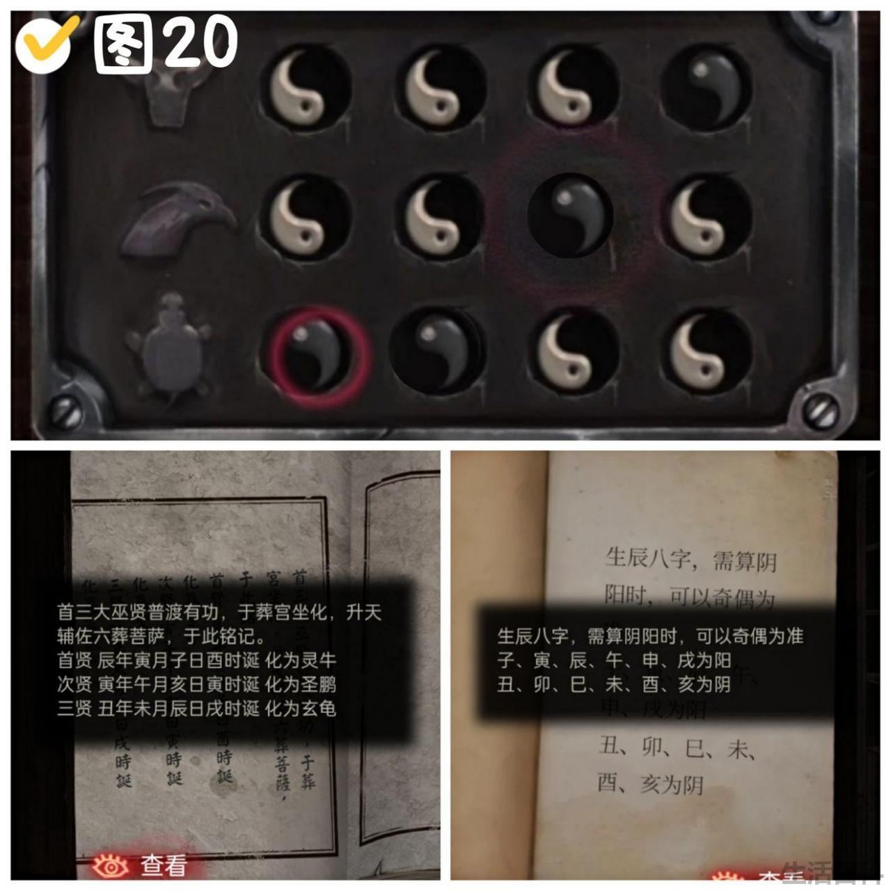 纸嫁衣2算盘八卦图