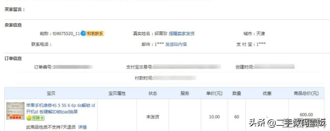 捡到一个苹果12解ID多少钱