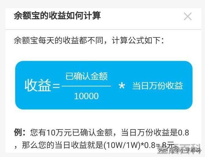 100万放余额宝一天多少钱