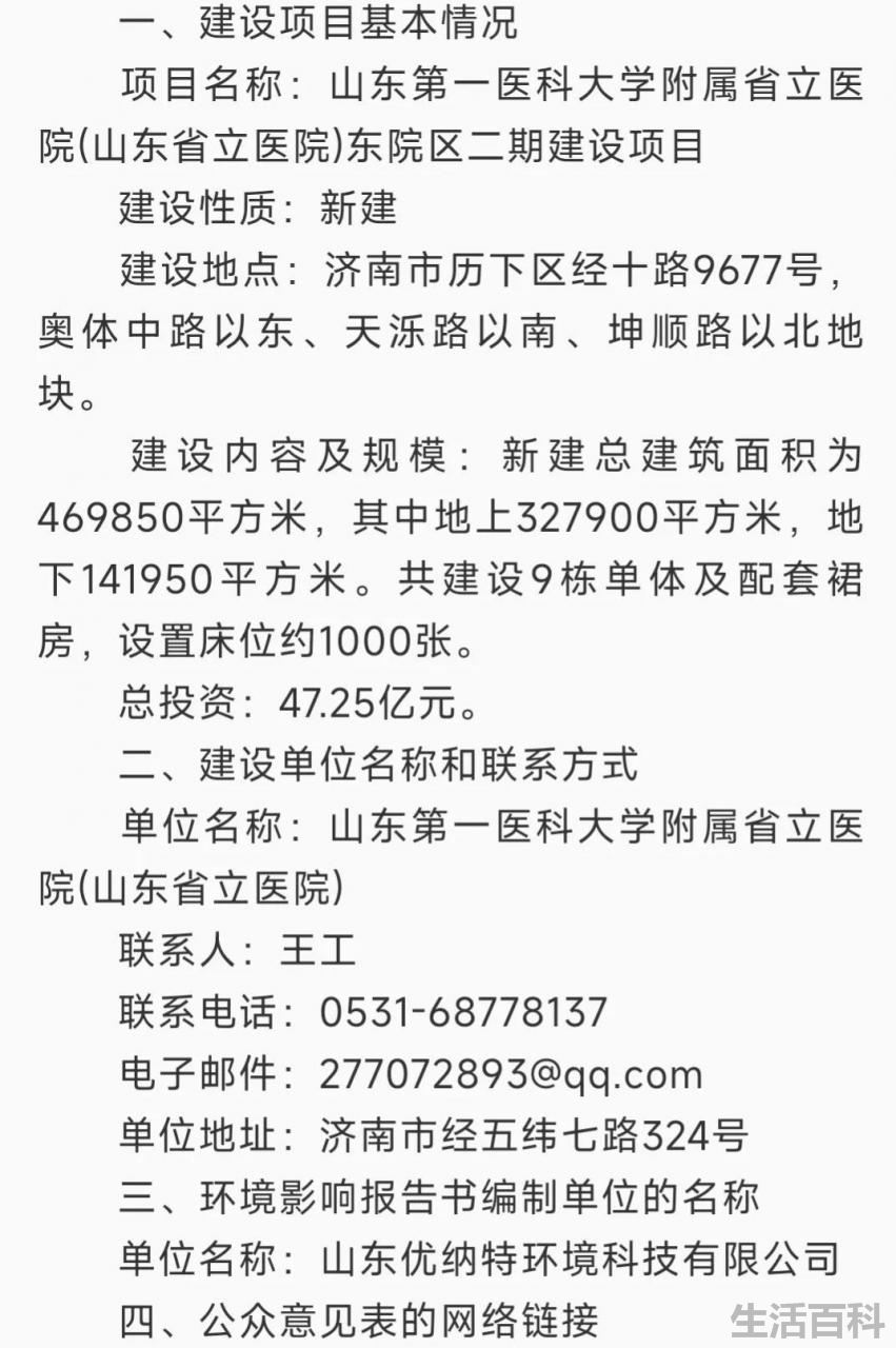 山东省立医院和齐鲁医院哪个好