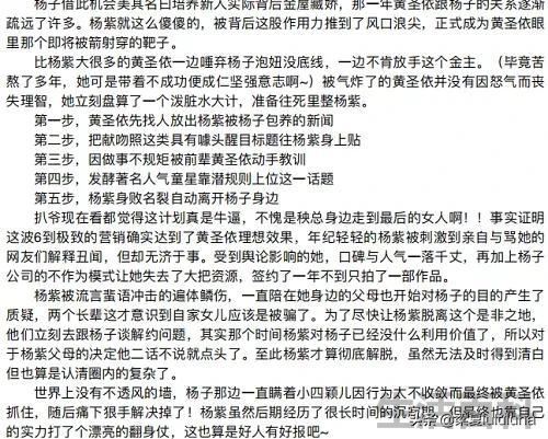 421事件是真的吗杨紫