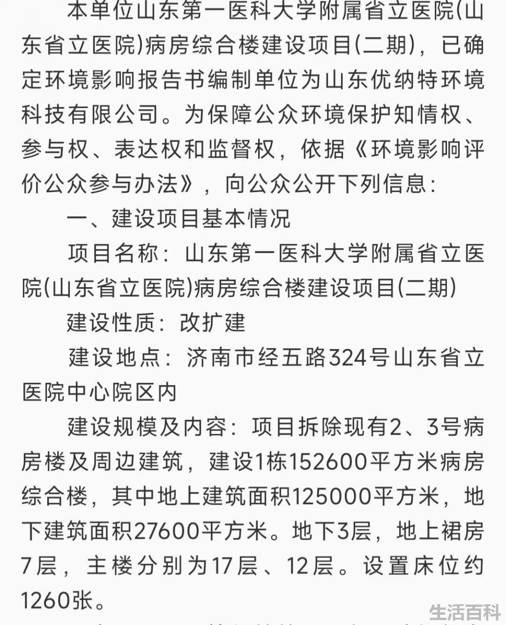 山东省立医院和齐鲁医院哪个好