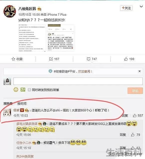 421事件是真的吗杨紫