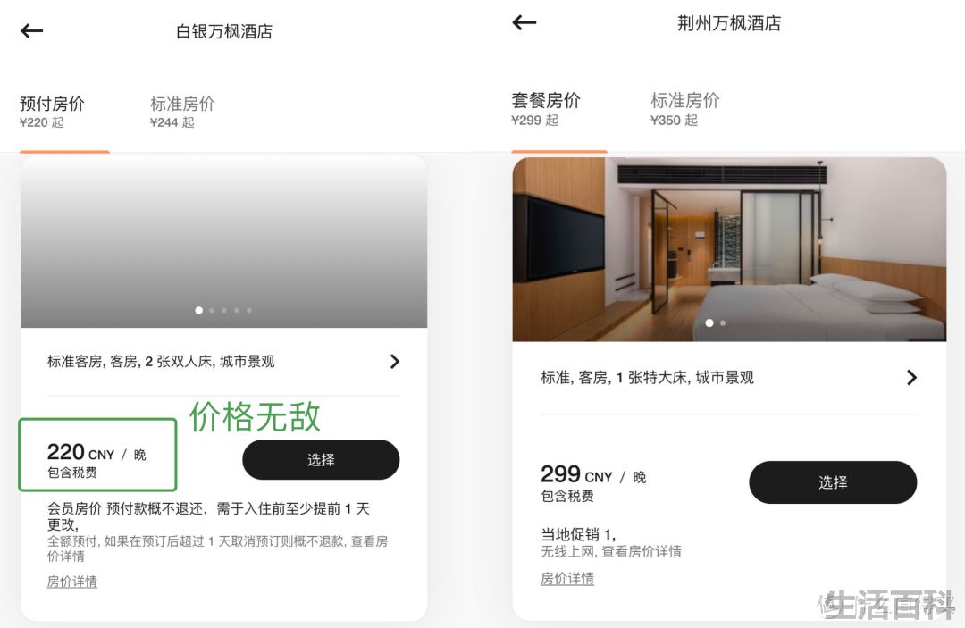 万豪白金卡待遇
