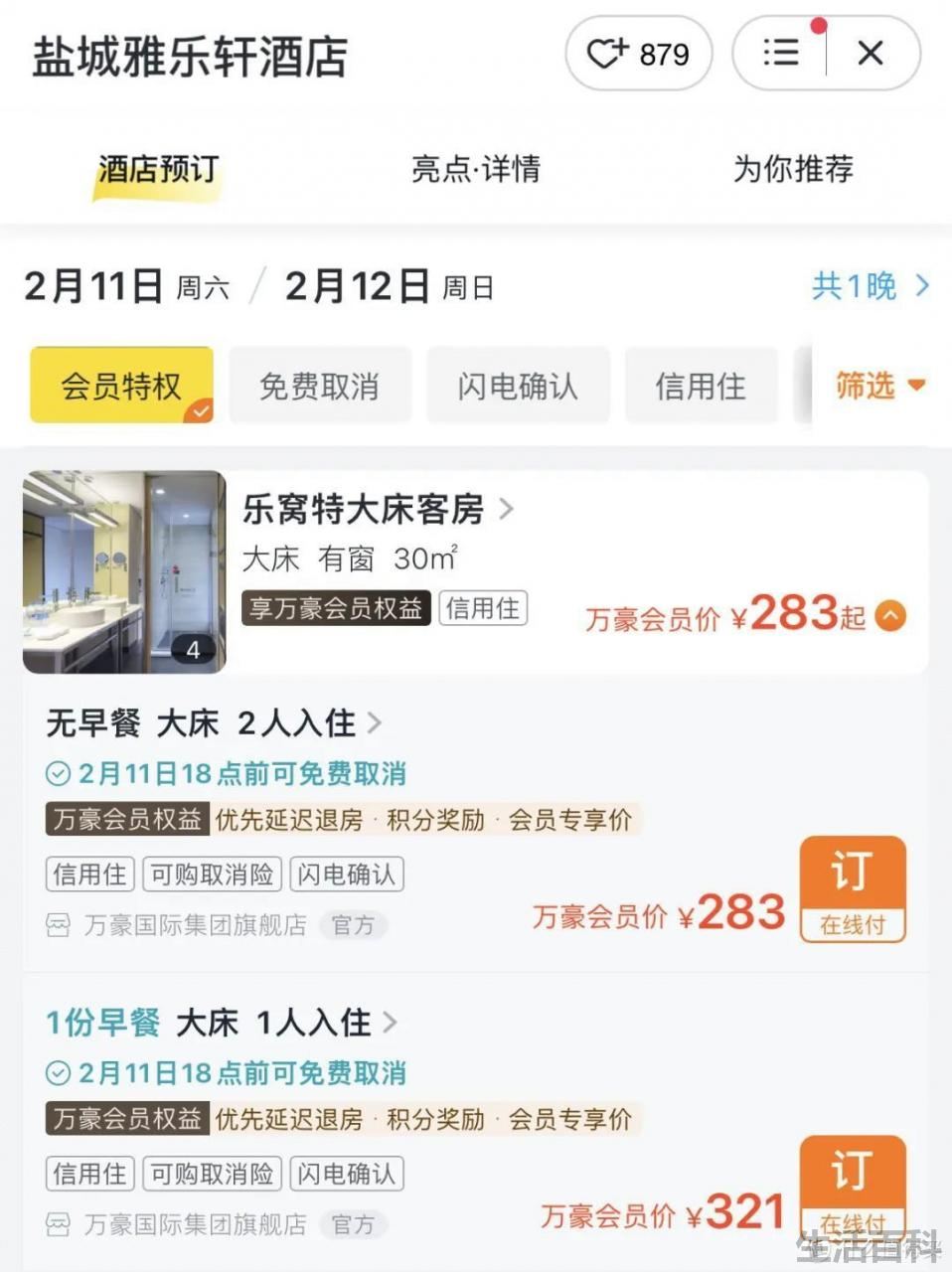 万豪白金卡待遇