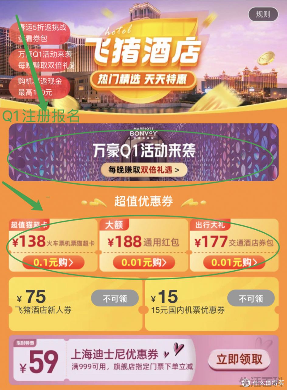 万豪白金卡待遇