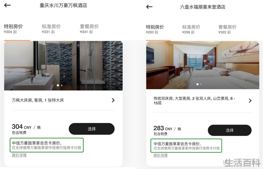 万豪白金卡待遇