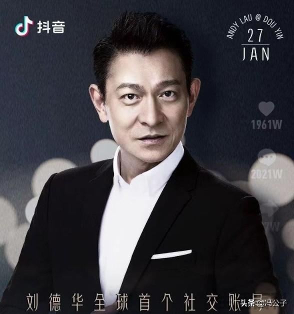 抖音花两个亿请刘德华
