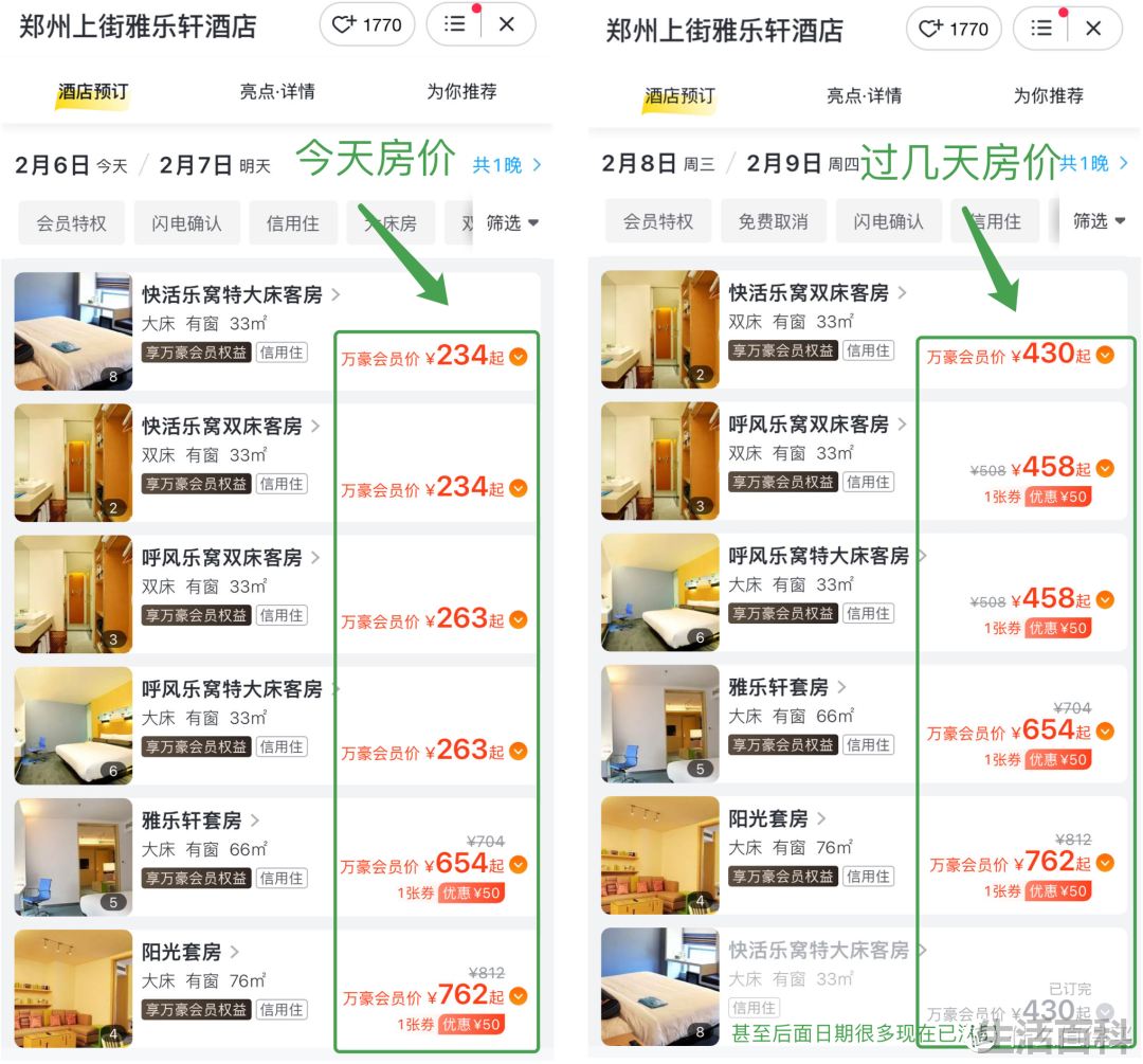 万豪白金卡待遇