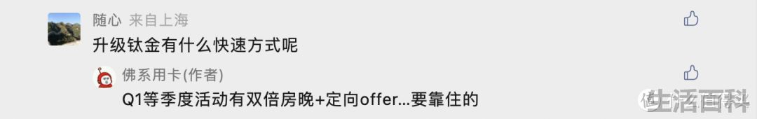 万豪白金卡待遇