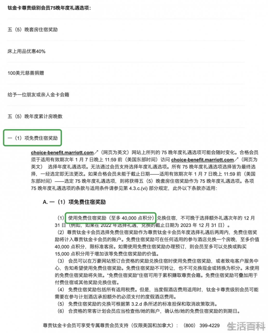 万豪白金卡待遇