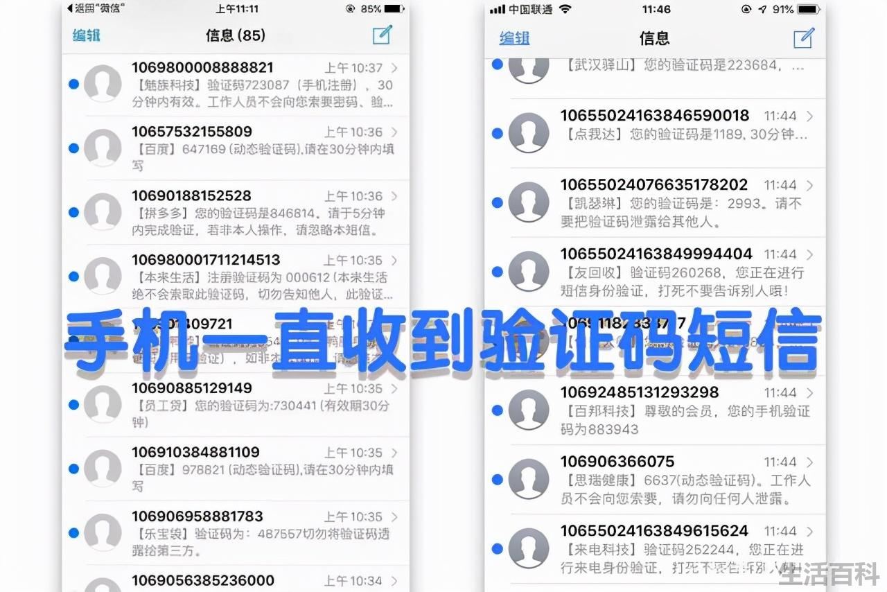 手机不停收到验证码有危险吗
