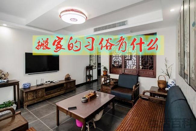 搬家为什么女主先进门