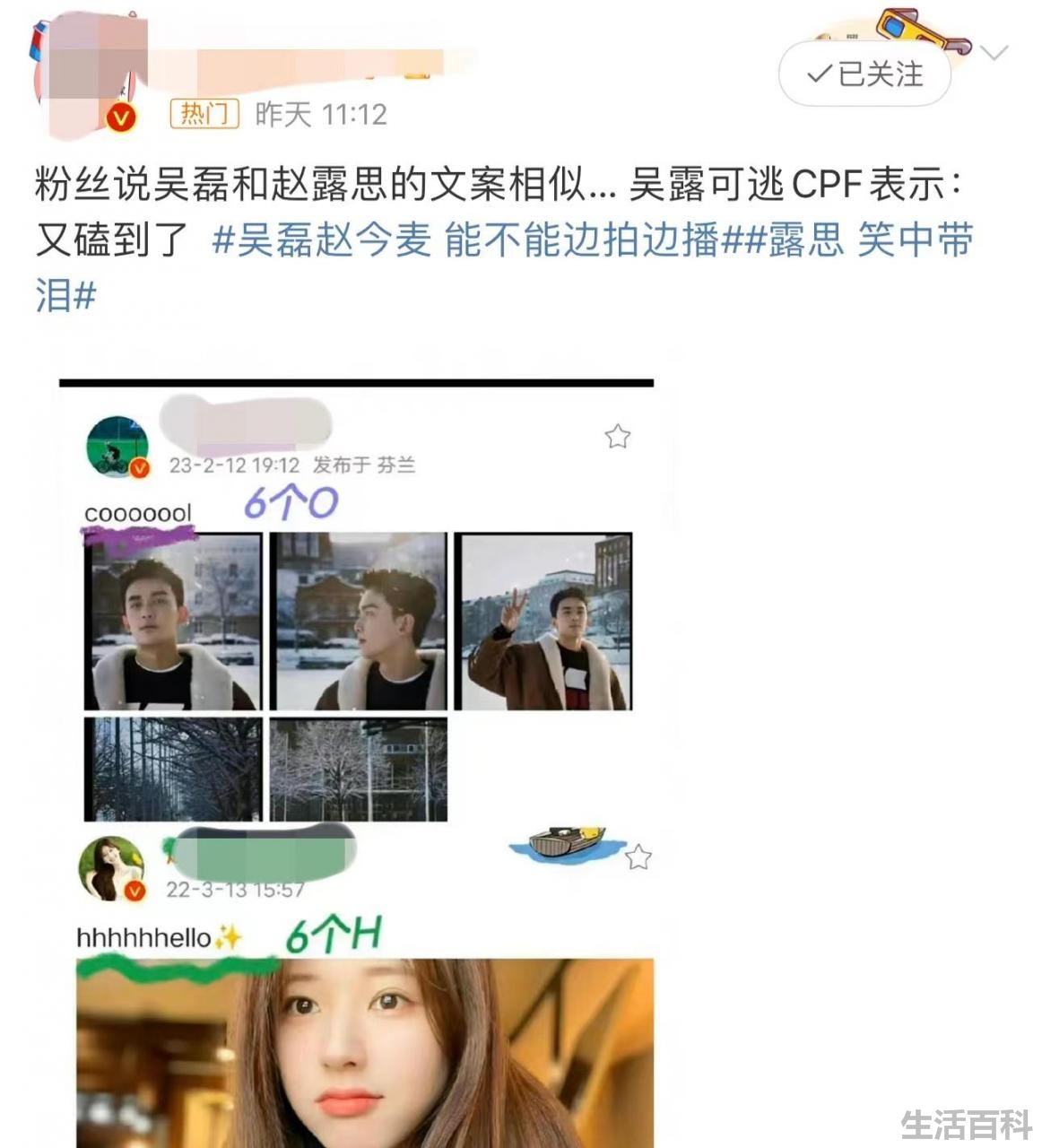 赵露思吴磊恋爱实锤了吗
