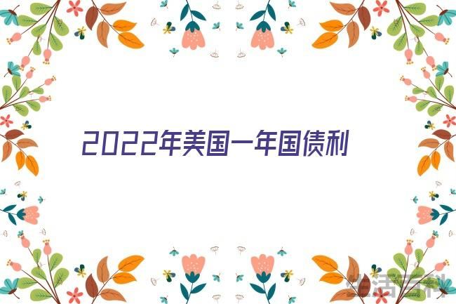 2023中国美债持有量一览表