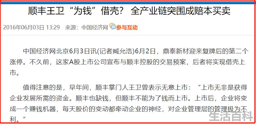 顺丰幕后的大老板是谁