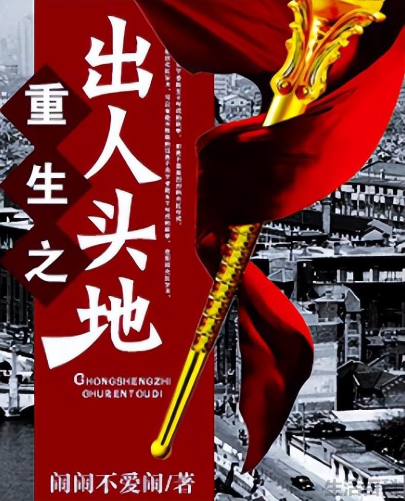 十部必看经典重生小说已完结