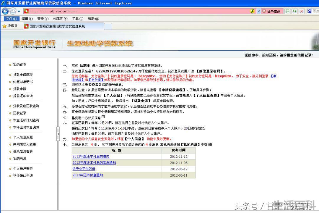 2023生源地助学贷款登录入口官网