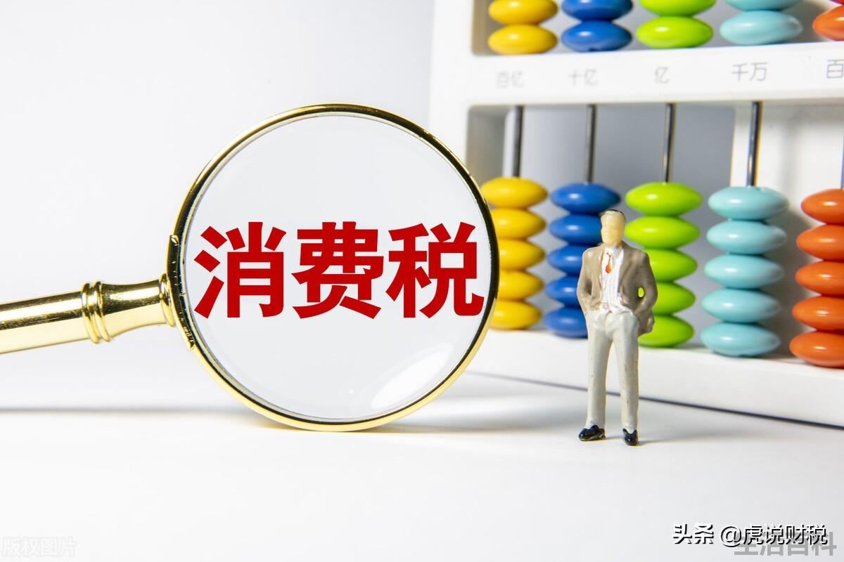 消费税税目税率表2023