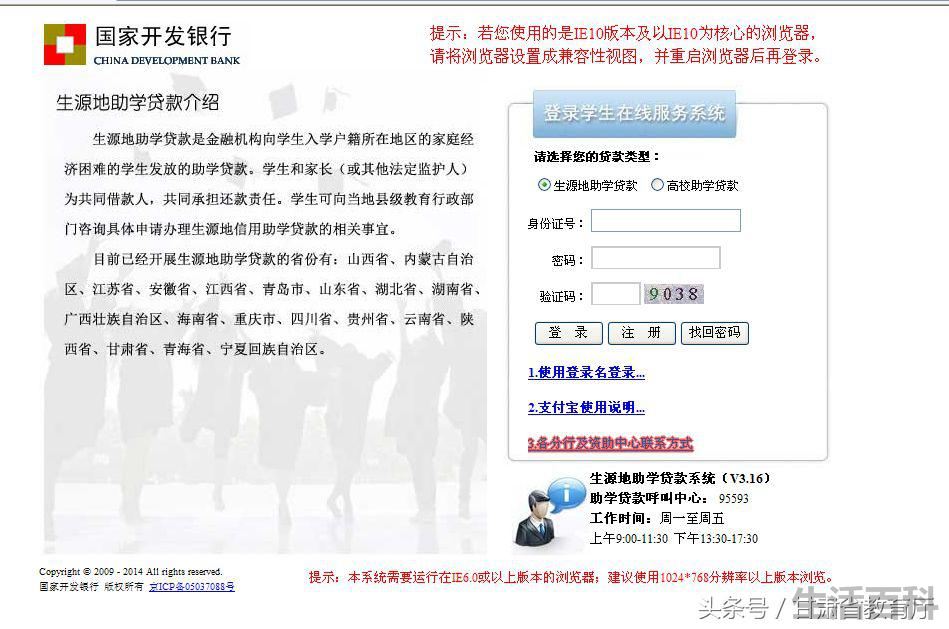 2023生源地助学贷款登录入口官网