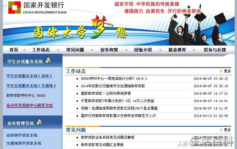 2023生源地助学贷款登录入口官网