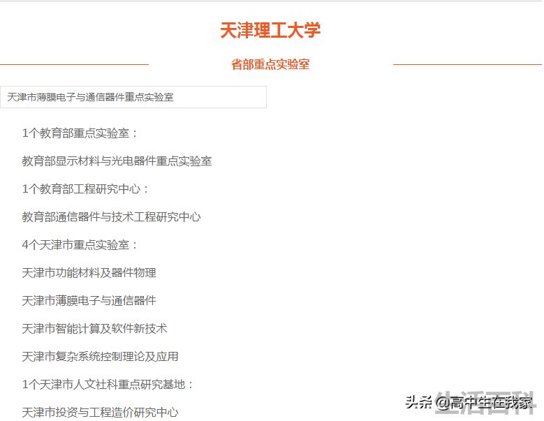 张雪峰讲天津理工大学好不好