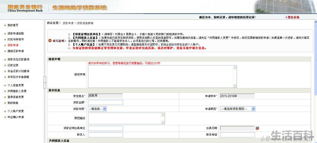 2023生源地助学贷款登录入口官网