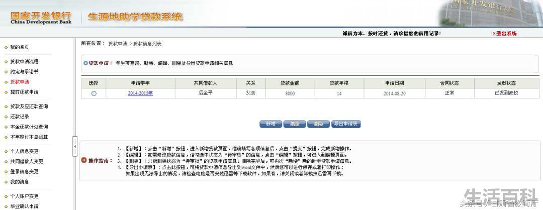 2023生源地助学贷款登录入口官网