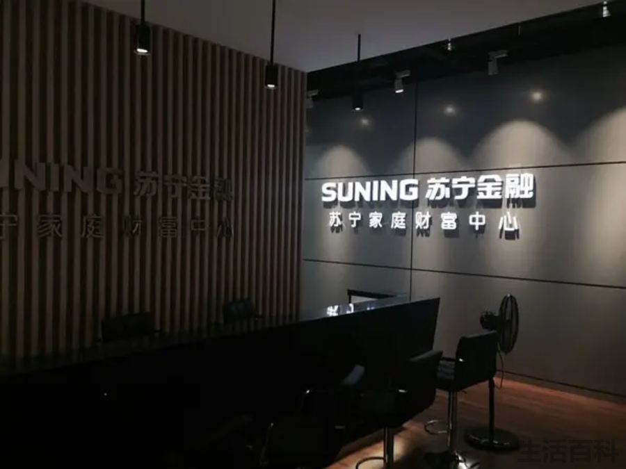 千万不要在苏宁金融存款