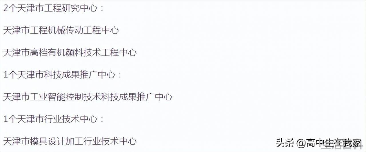 张雪峰讲天津理工大学好不好