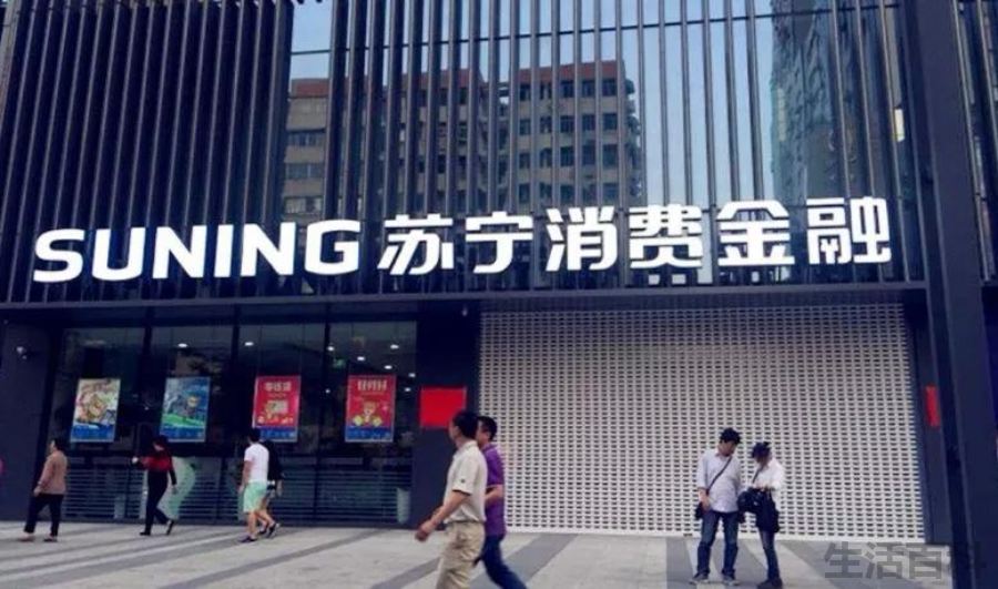 千万不要在苏宁金融存款