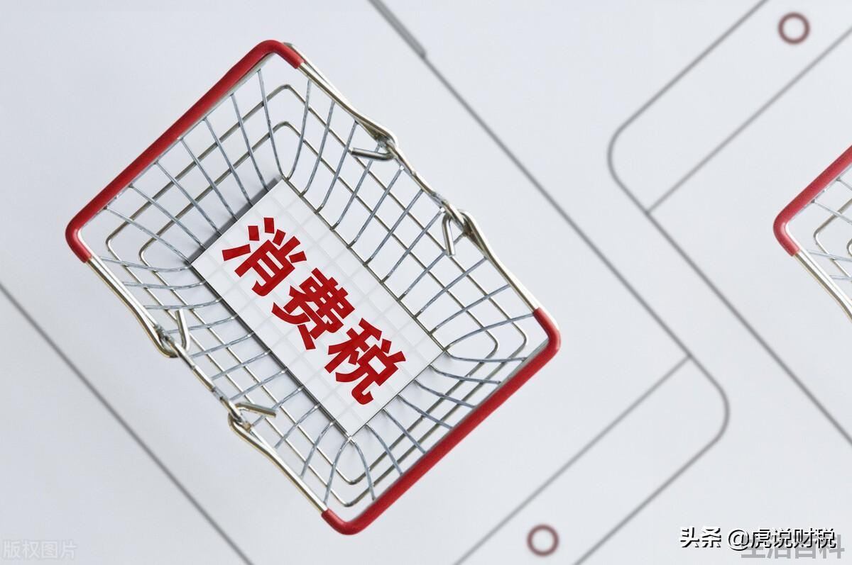 消费税税目税率表2023