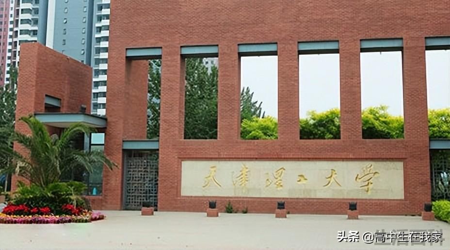 张雪峰讲天津理工大学好不好