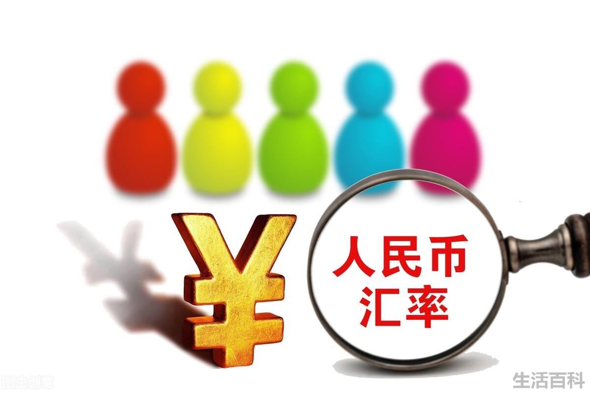 人民币汇率从6到7是升值还是贬值
