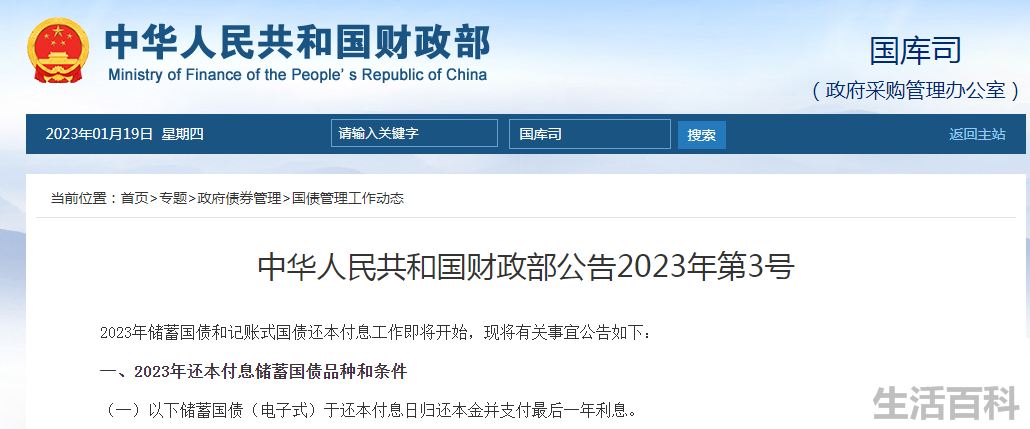 2023年国债利率表最新