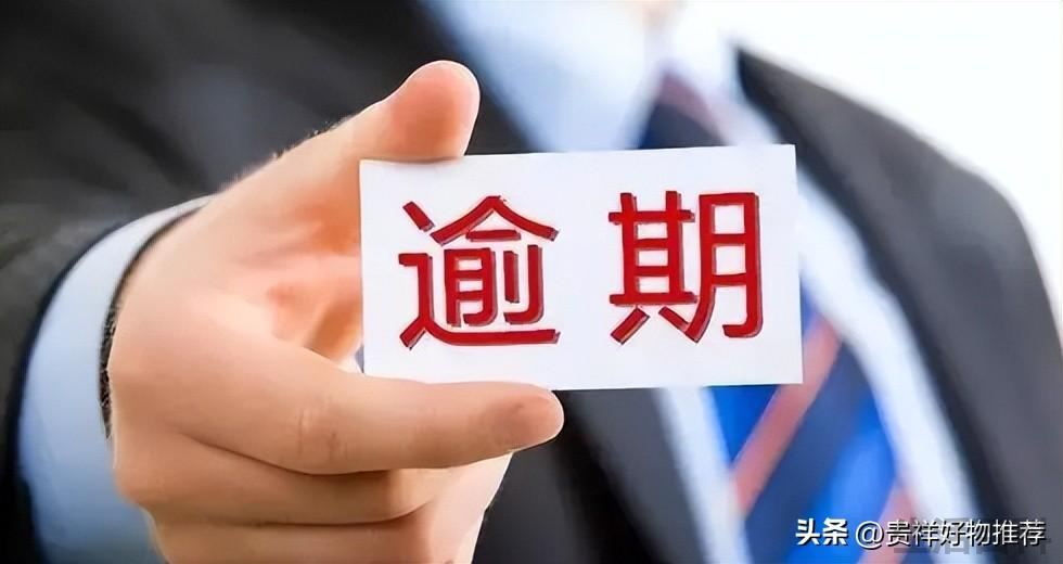 消费金融发短信说我严重逾期