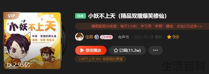 好听的经典有声小说推荐