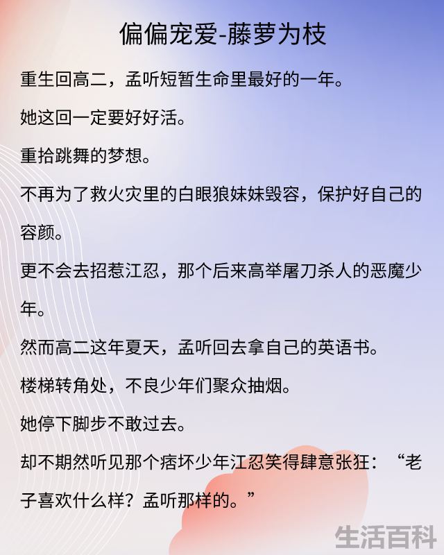 类似偏偏宠爱的校园小说