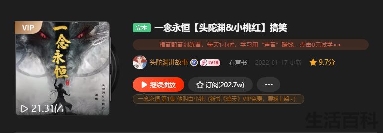 好听的经典有声小说推荐