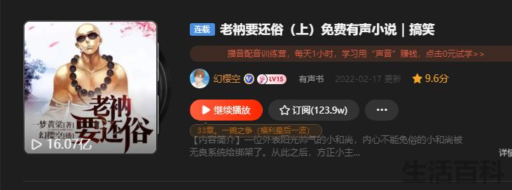 好听的经典有声小说推荐